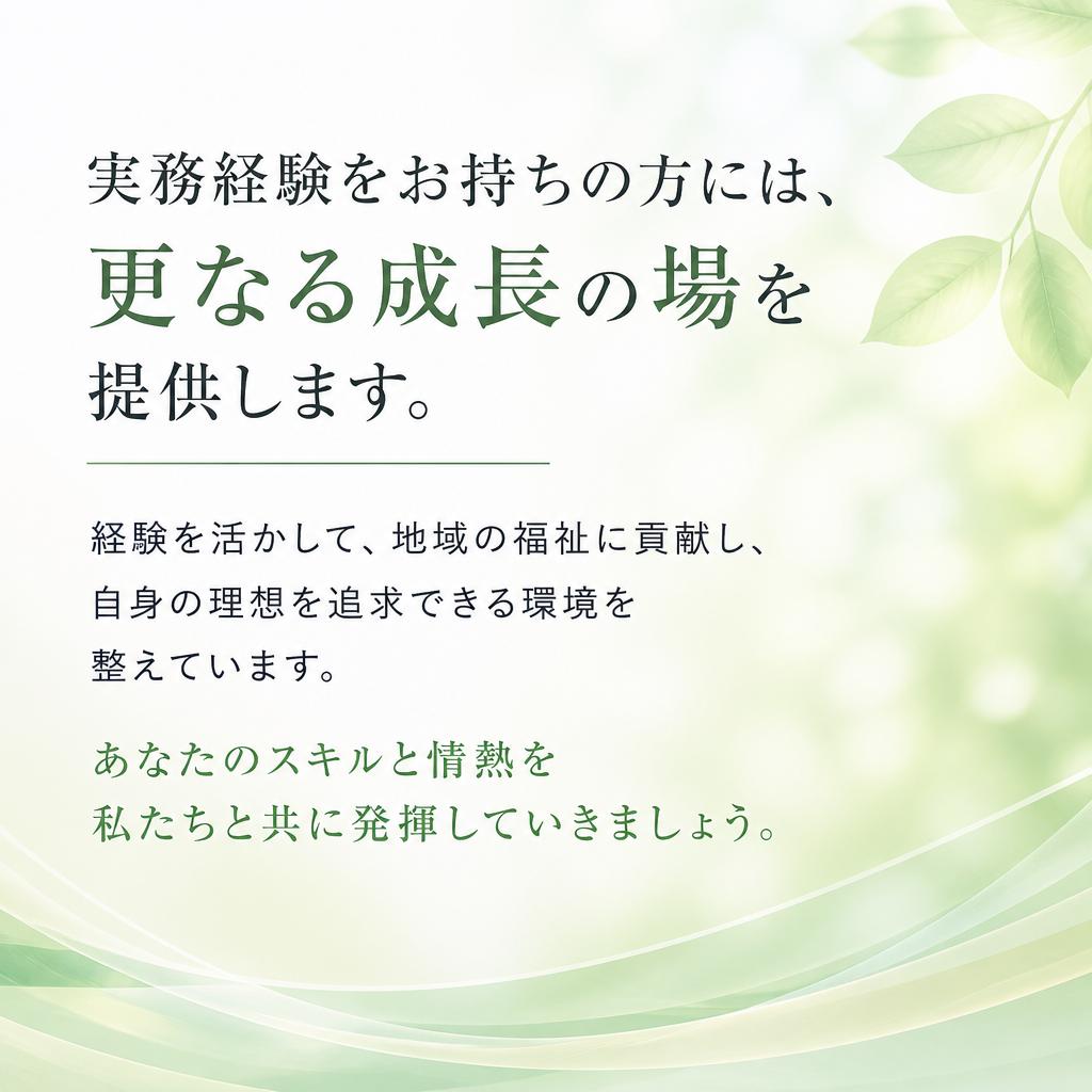 経験者歓迎の環境整備