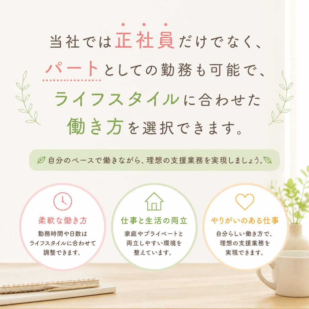 多様な雇用形態の選択肢