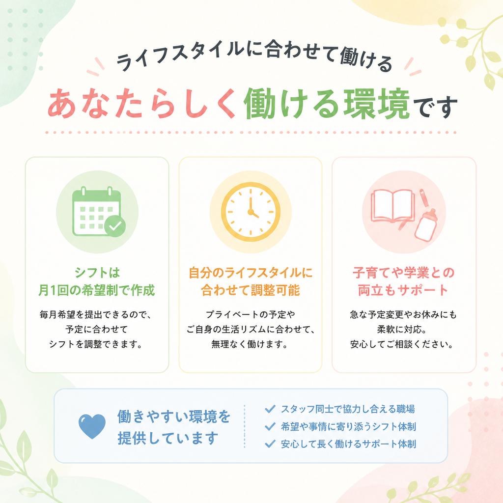 シフト調整が可能な柔軟な働き方