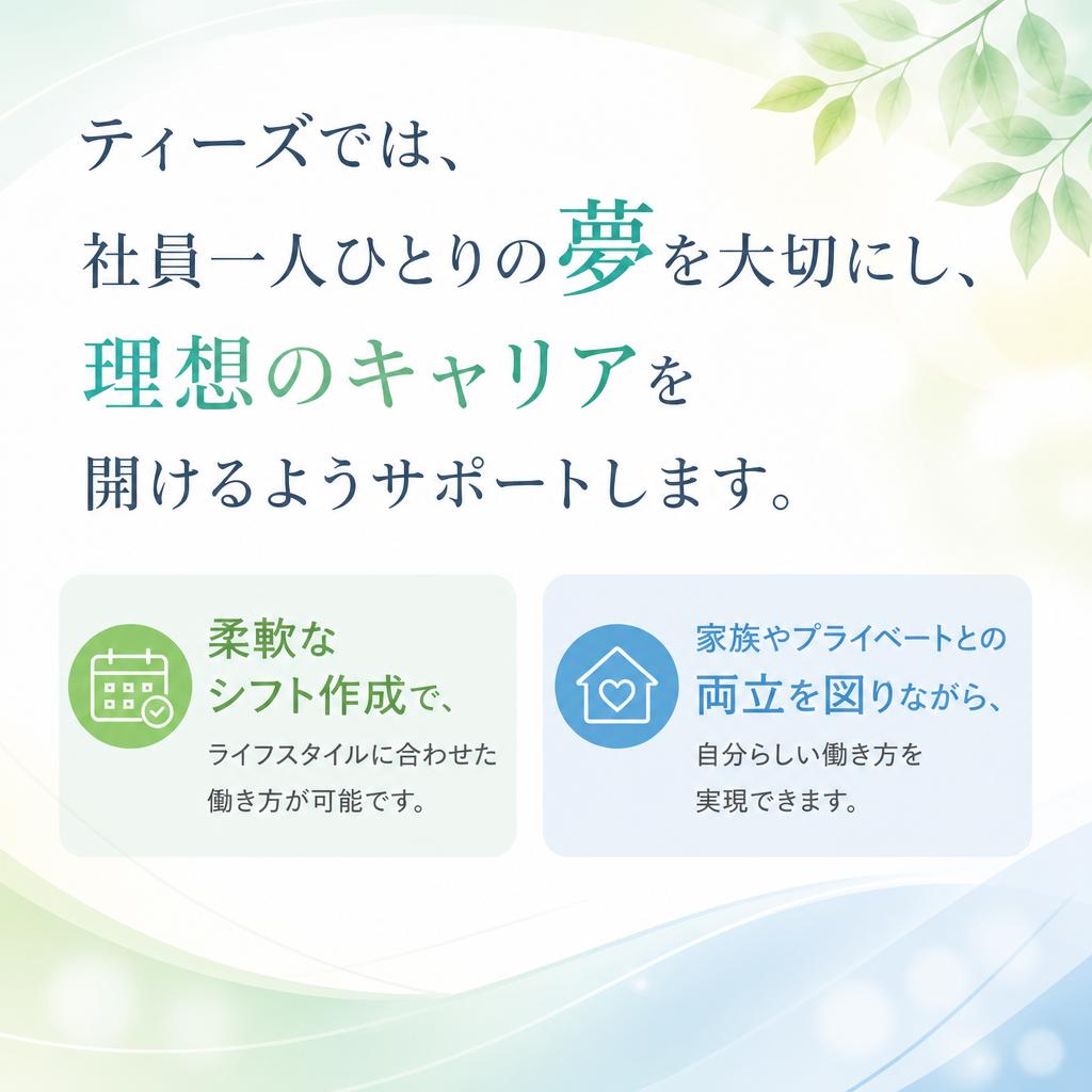 3. 理想のキャリア形成ができる
